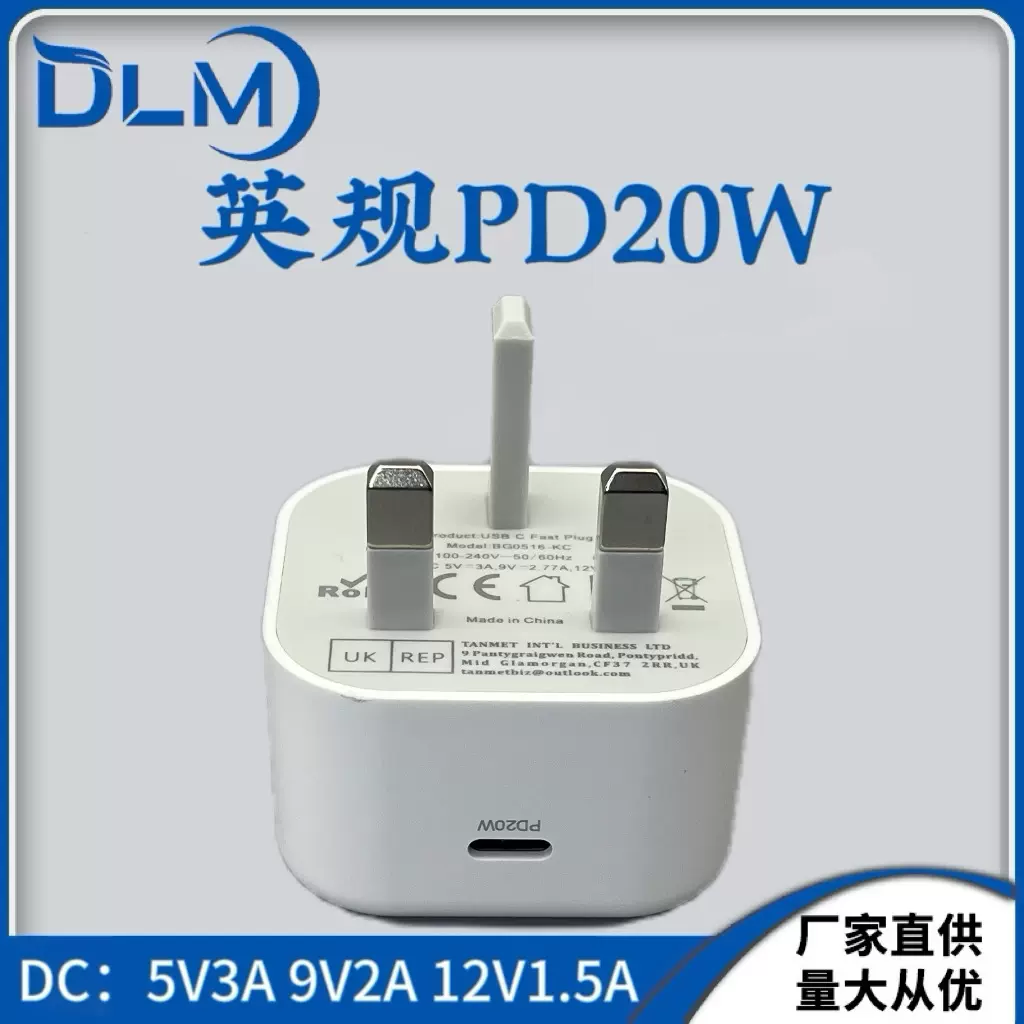 工厂批发英规PD25W充电头适用手机平板C口充电器旅充快充charger