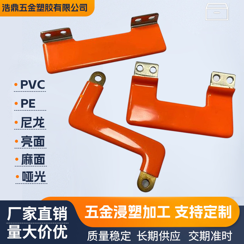 新能源电池铜排 储能连接器铜排 浸塑铜排 浸塑加工表面处理包塑