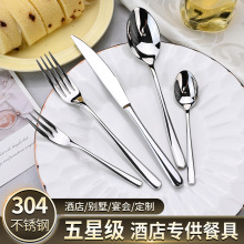 高档不锈钢刀叉勺甜品勺叉咖啡勺五星级酒店精美全系列餐具套装