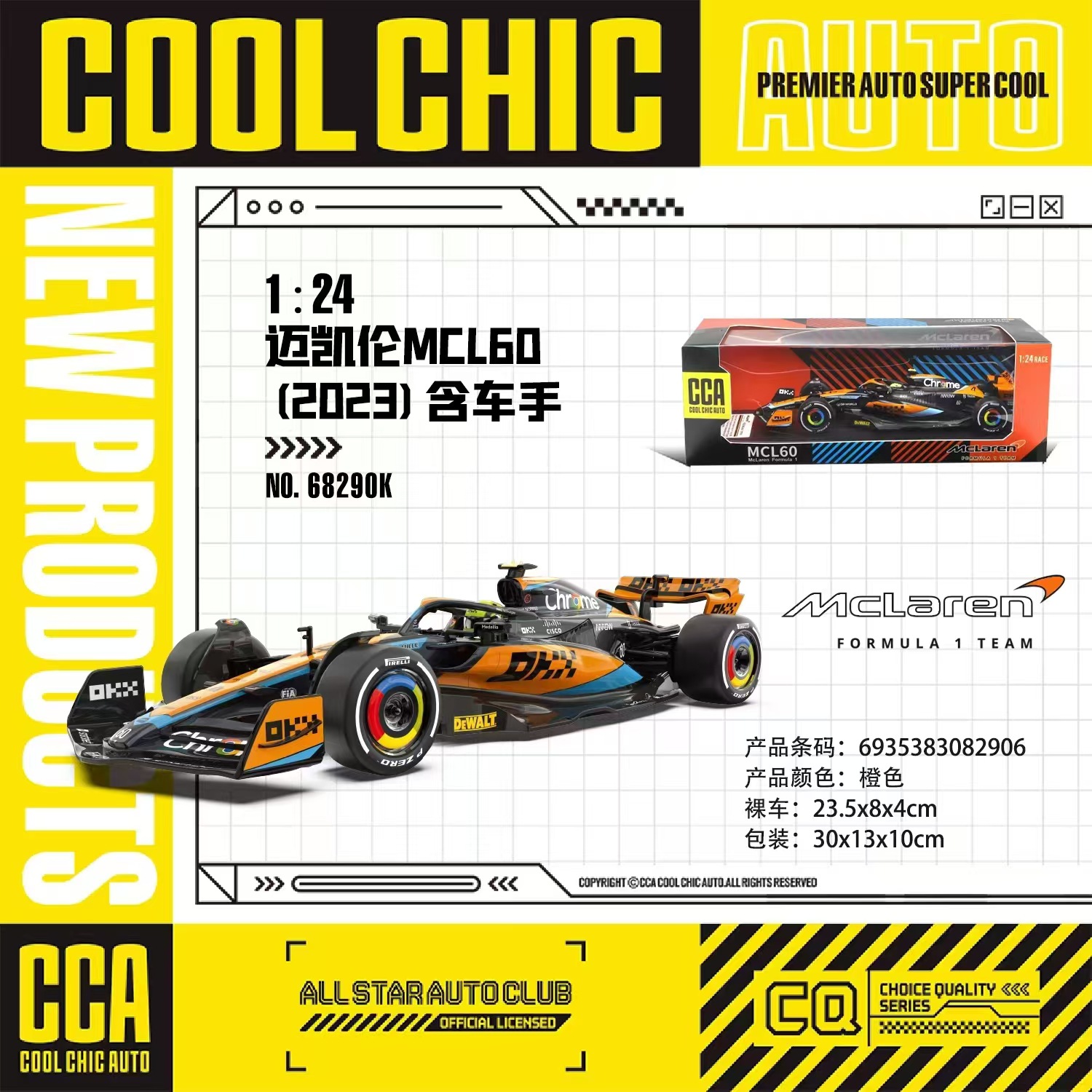 彩珀成真1:24CCA合金迈凯伦F1赛跑车队模型底座收藏摆件儿童玩具