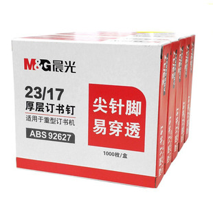 Chenguang Staples 23/17 Thick Layer 140 Pages ABS92627 Staples Sharp Needles Feet Easy to Wear Heavy-duty Staples