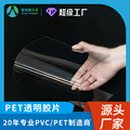 厂家生产1.5mm透明PET胶片吸塑窗口折盒片塑料薄膜卷材pet片材