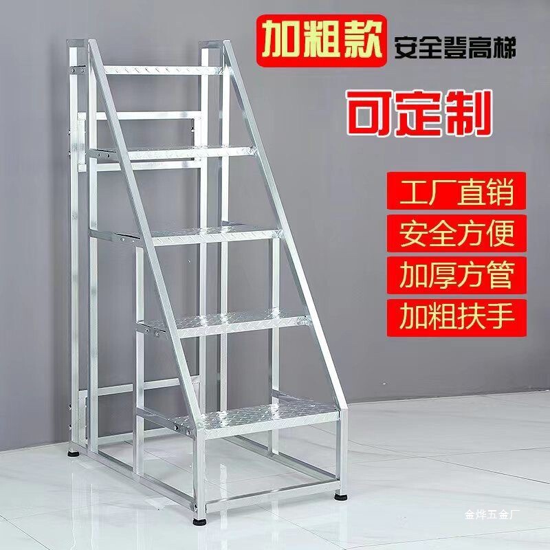 家用取货注塑机铁楼梯可拆卸搬运梯台阶上料梯搬货仓库梯子工金烨|undefined
