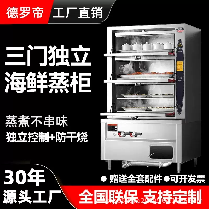 三门海鲜蒸柜商用电热燃气蒸箱全自动蒸饭柜炖海鲜炖汤大型蒸箱