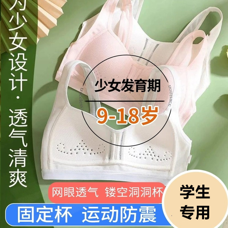 Junior high school students developmental underwear sports shock-proof adolescent girls Senior high school girls bra vest thin summer