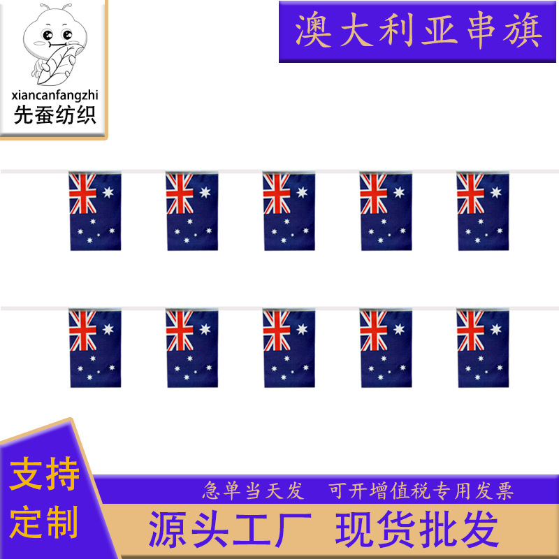 14*21cm澳大利亚串旗 方形球迷旗帜 20*28cm吊旗涤纶拉旗厂家现货