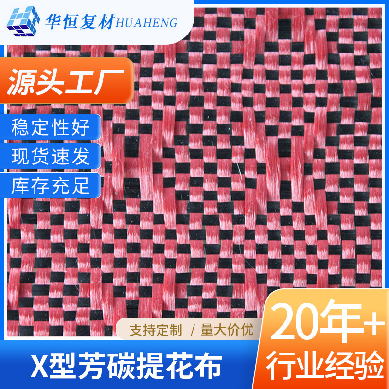 可定 制多色X型提花布碳纤维布装饰耐磨编织纹布料X型芳碳提花布