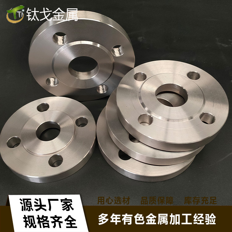 现货供应钛法兰 平焊对焊钛合金法兰多规格加工 带颈法兰大口径