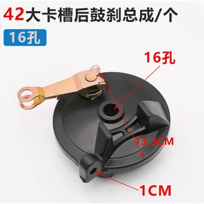 Electric Vehicle Large Card Slot 16 Holes 4.2 Card Slot Rear Brake Electric Motorcycle Right Brake Battery Vehicle 110 Rear Drum Brake Assembly Accessories (Other Electric Vehicle Accessories) - 42-large-card-slot-rear-drum-brake-assembly