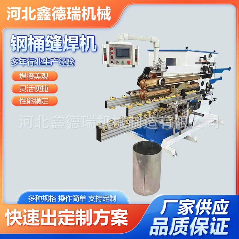 Стальной барабан сварочный станок Производитель поставляет сварочный станок Стальной барабан оборудование сварочный станок резервуар шовной сварочный станок оцинкованный лист