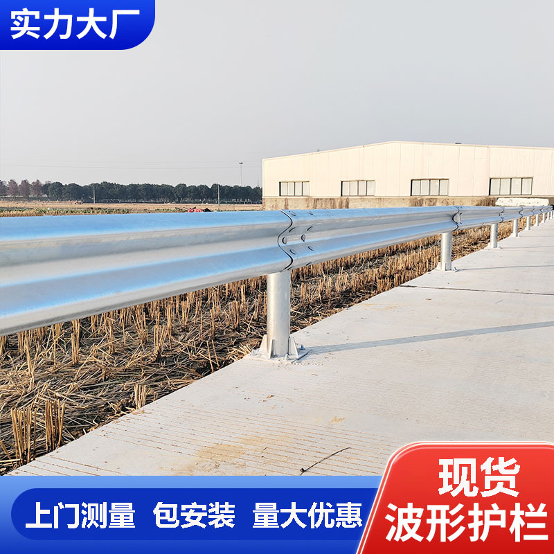 波形护栏乡村道路波纹护栏板公路防撞波型栏杆两波三波梁钢热镀锌