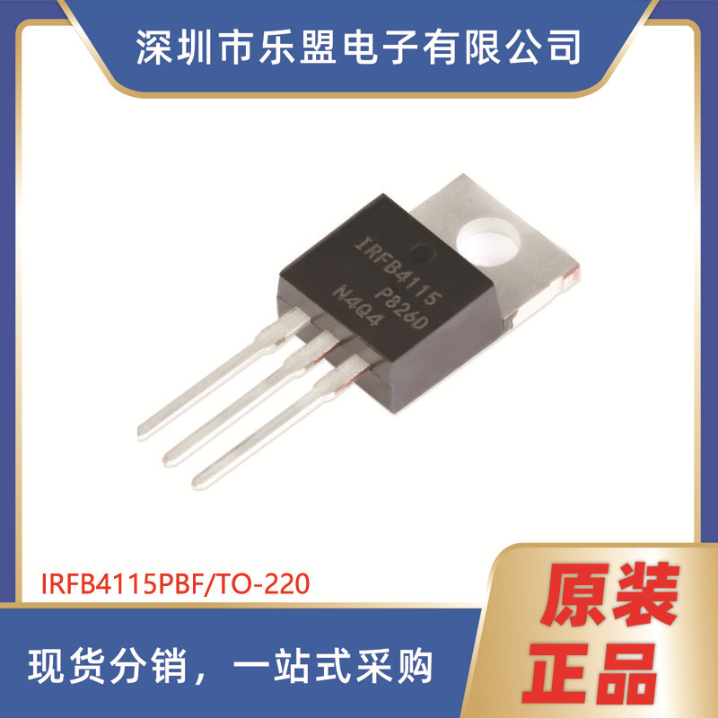 IRFB4115PBF TO-220 N沟道 150V/104A 直插MOSFET