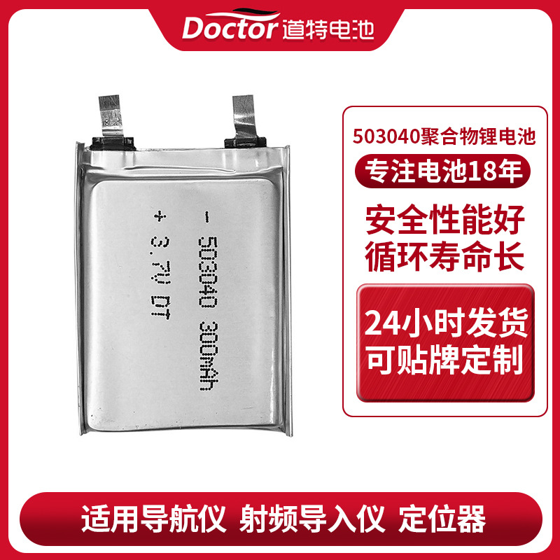 3.7v503040-500mah导航仪定位器聚合物锂电池批发安全电跨境热销