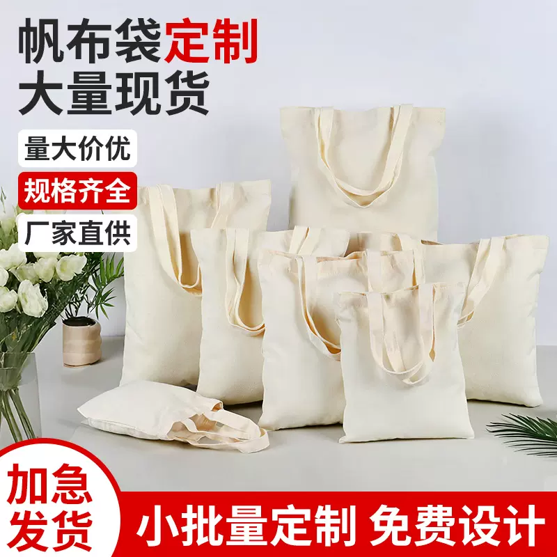 空白帆布袋定制购物手提棉布袋招生培训广告宣传单肩帆布包定做