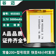 955565聚合物锂电池电池5000毫安充电宝电芯4000mAh3.7v软包电池