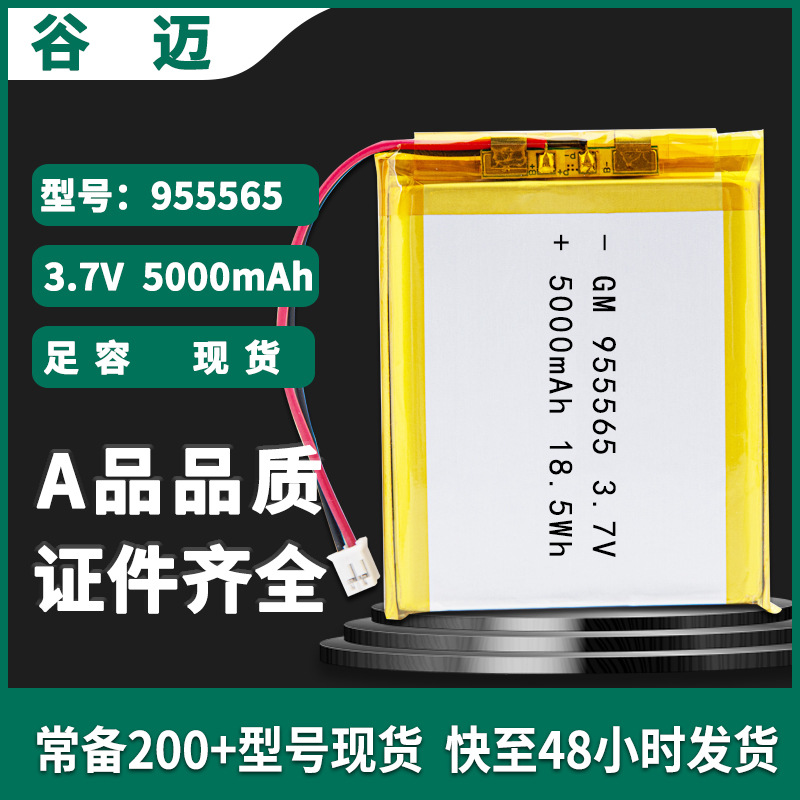 955565聚合物锂电池电池5000毫安充电宝电芯4000mAh3.7v软包电池