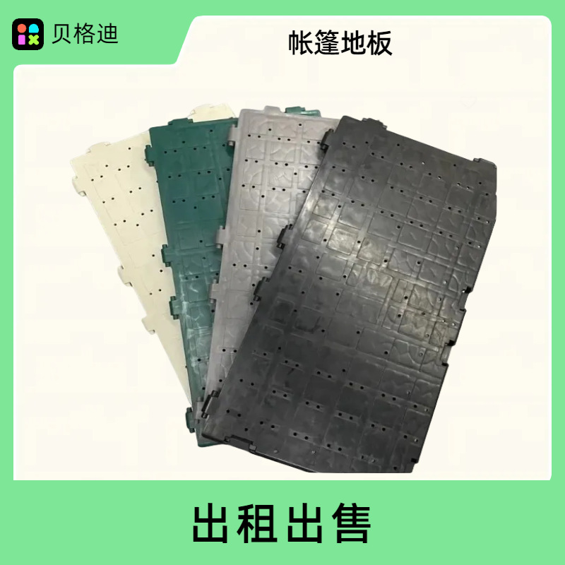 户外广告帐篷地板护草板帐篷保护板帐篷保护地垫帐篷地板帐篷护板