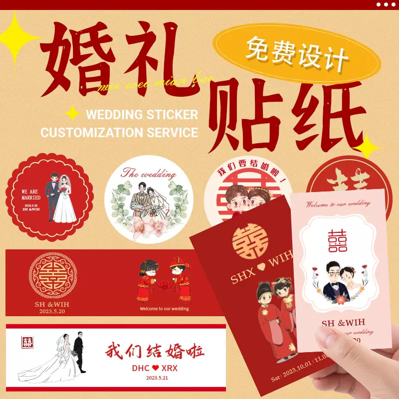 婚礼贴纸定制结婚请柬卡通照片不干胶打印名字logo喜糖盒标签定做