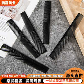 理发店美发梳两头直发梳剪发造型刘海尖尾梳黑色分区造型美发梳子