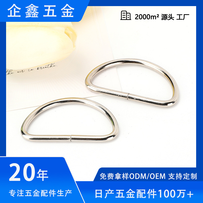 厂家现货多规格D型环金属D字扣半圆拉环D环d形环箱包五金辅料批发