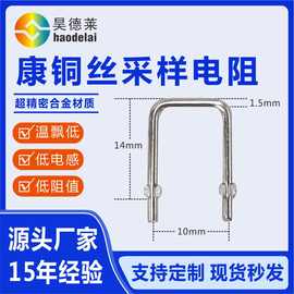 源头厂家现货康铜电阻 锰铜电阻分流电阻 1.5*10 10毫欧 0.01R