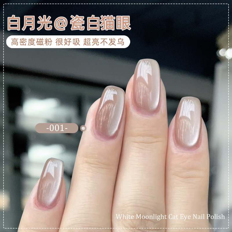 束色秋冬瓷白琥珀冰透猫眼胶美拉德金光闪亮玻璃珠美甲猫眼甲油胶|undefined