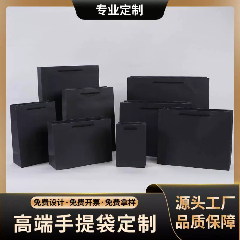 现货批发通用黑卡纸手提袋高档简约服装店手提袋企业礼品手提袋