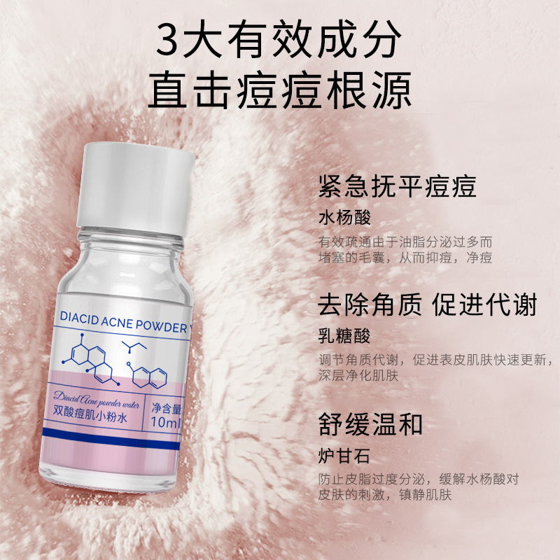 傾齡祛痘精華液小粉水去痘印閉口粉刺深層清潔收縮毛孔祛痘精華水