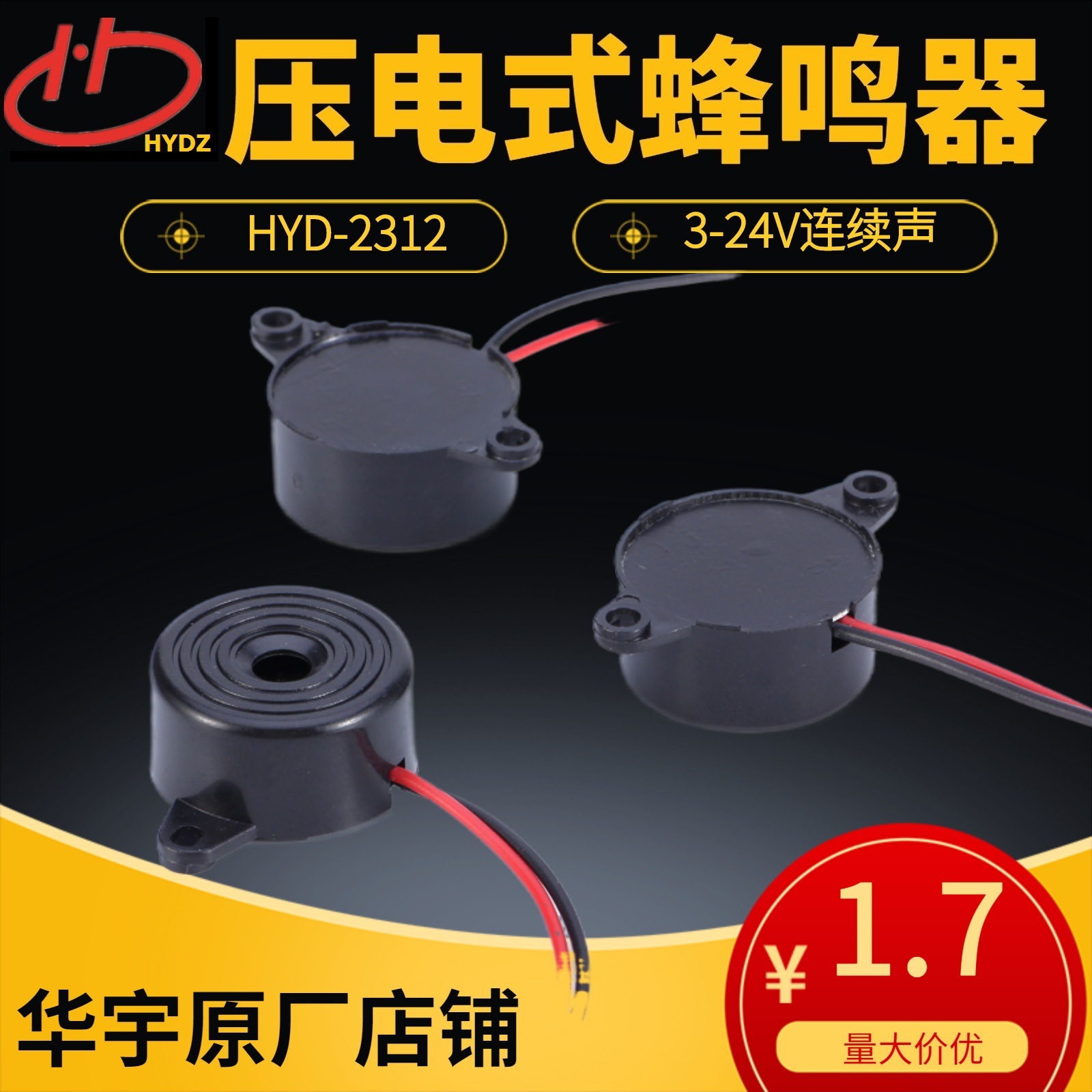 供应压电式HYD-2312(引线螺纹带耳朵)SFM-20B有源蜂鸣器