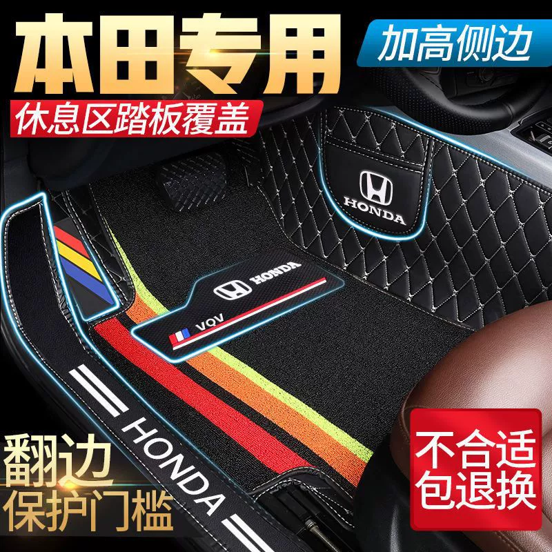 Применимо для Honda Feng Accord XRV Jeed Civic Crown CRV Fit Bin Zhiquan окружает автомобильные коврики