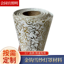中式金钩雪纱PVC灯罩材料 防水透光复古羊皮纸餐厅茶楼装饰材料