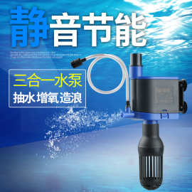 森森格池鱼缸过滤三合一潜水泵抽水泵水族馆水族箱冲氧泵CQJ系列