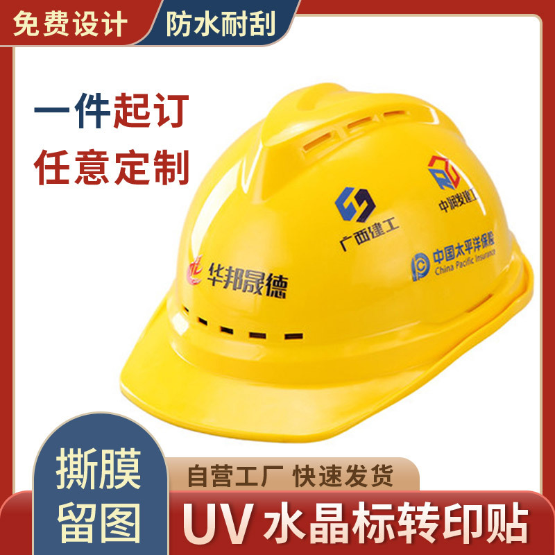 uv转印贴定制水晶立体感压防水LOGO金属撕膜留字商标签不干胶贴纸