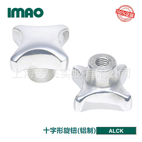 IMAO十字形旋钮(铝制)ALCK日本产