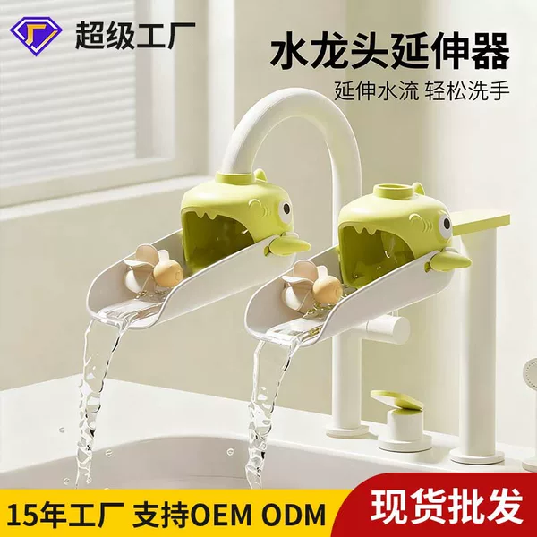 Children's cartoon faucet extender baby hand washing splash proof artifact silicone adjustable faucet extender