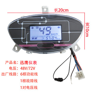Electric Vehicle Xunying Instrument Code Meter Shell Collection Mud Plate Scooter Motorcycle Accessories Ares Shangling Xunying Car Shell
