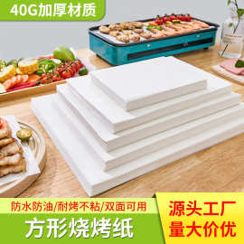 长方形烧烤纸烤盘烤箱垫纸食品吸油纸白色硅油纸油纸烤肉纸烘焙纸