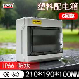 ABS抗冲击材质IP65防护等级9回路210*190*100MM塑料配电箱