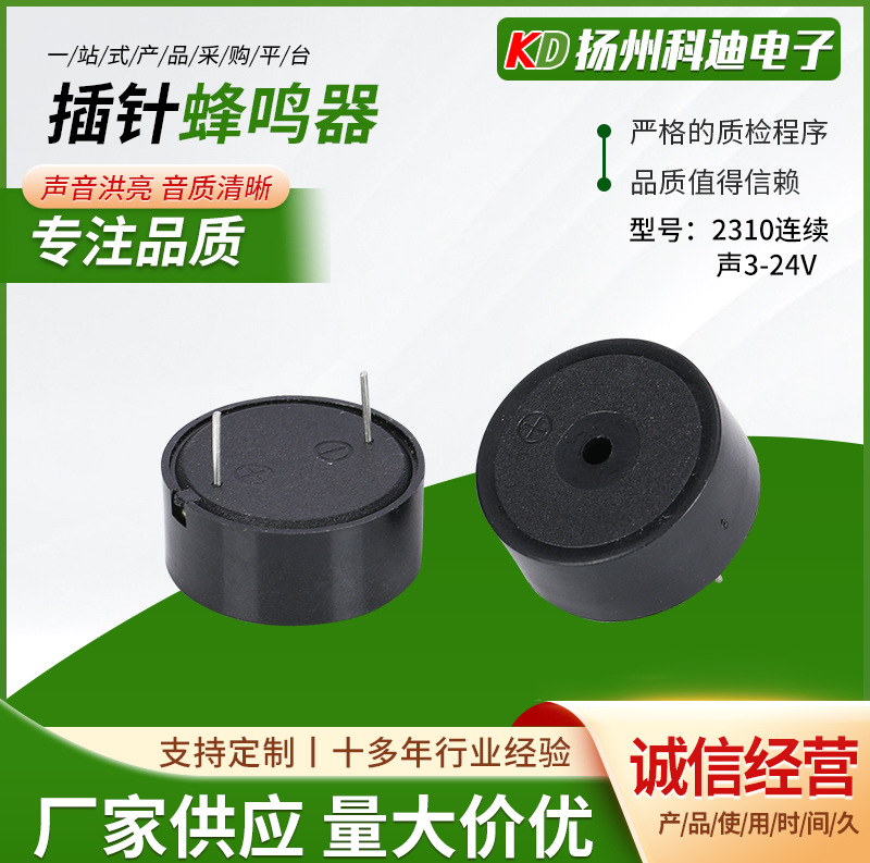 2310插针蜂鸣器 连续声 有源压电式蜂鸣器23*10MM 3V-24V