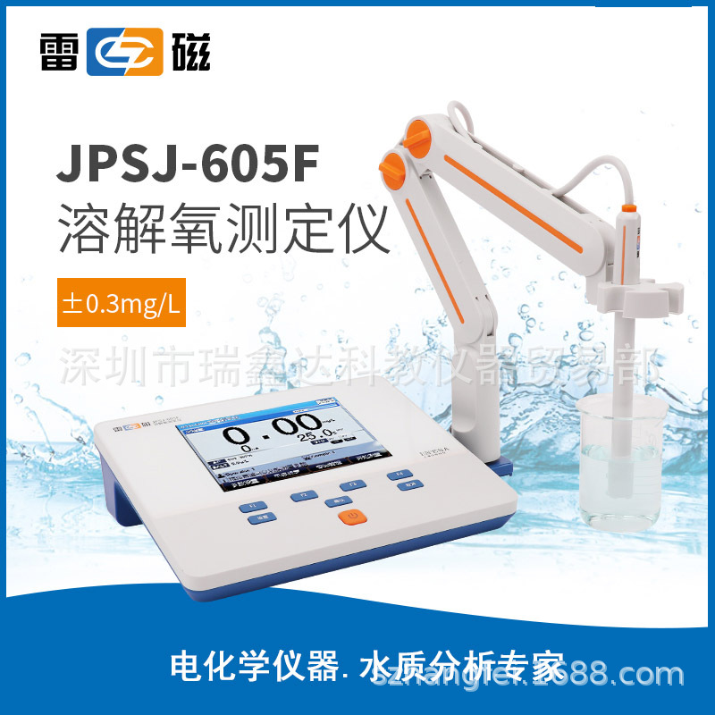 上海雷磁 溶解氧分析仪JPSJ-605F 数显台式溶氧仪