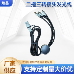 二ドラッグ三変換コネクタ発光線キーホルダーデータ線三合一布芸編組充電線印刷ロゴ