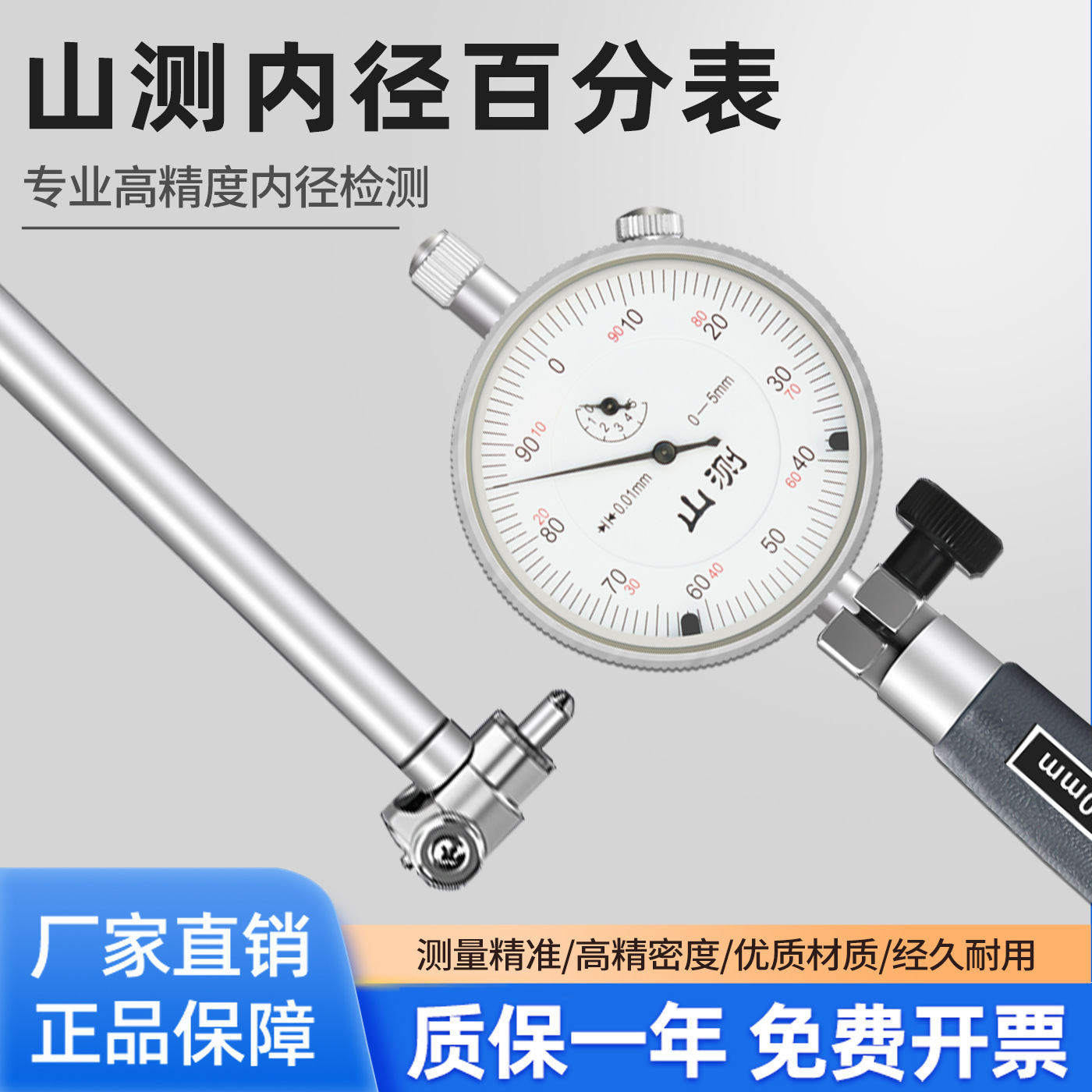 山测护桥式高精度内径百分表35-50-160mm0.01防震表内径表量缸表
