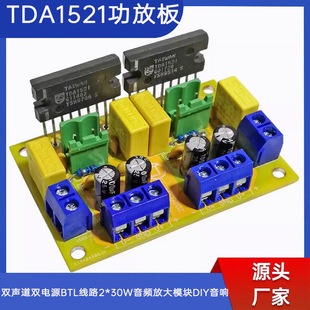 TDA1521 power amplifier board module dual channel dual power BTL line 2*30W audio amplifier module DIY audio