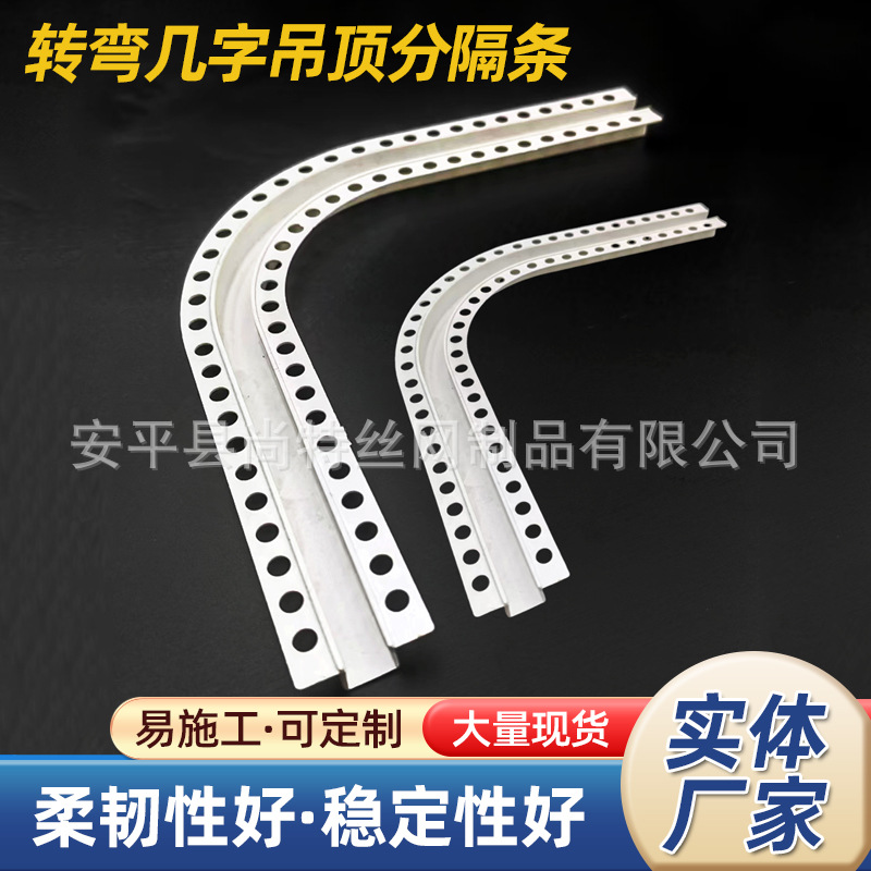 PVC转弯吊顶几字条圆弧半径刮膏吊顶灯槽分隔条L型T型十字型配件