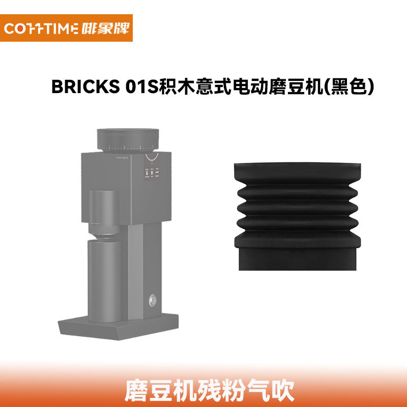 COFFTIME Brown Elephant Brand Bean Grinder Silicone Taixiaomo Bricks 01S Building Blocks Bean Grinder Residual Powder Blowing