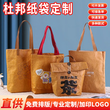 环保可水洗揉纹黄色杜邦纸手提袋定制复古保温牛皮纸袋茶叶袋定做