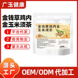 金钱草鸡内金玉米须茶蒲公英石清茶去石茶一件代发批发养生代用茶