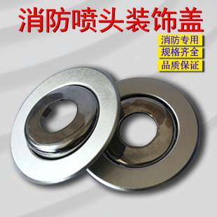 Decorative cover ring engineering double-layer thickened single-plate decorative plate adjustable stainless steel fire sprinkler decorative cover