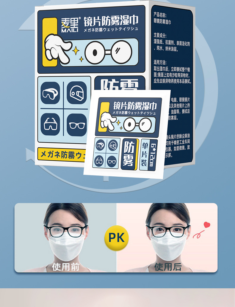 镜片防雾湿巾详情页_04