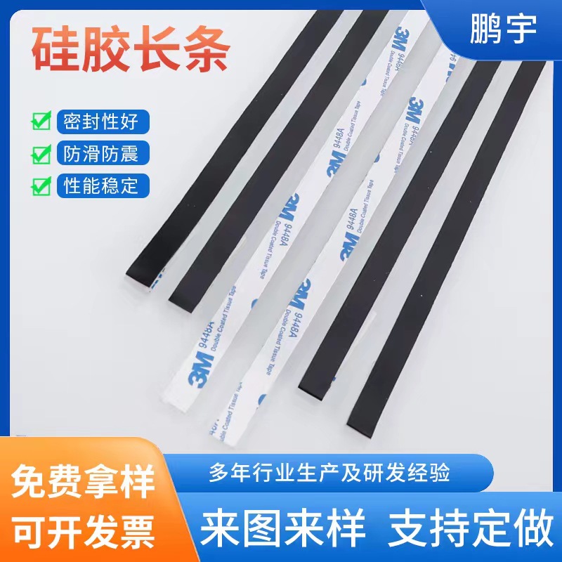 自粘硅胶长条 硅胶密封长条EVA泡绵长条硅胶条防滑长方形扁条